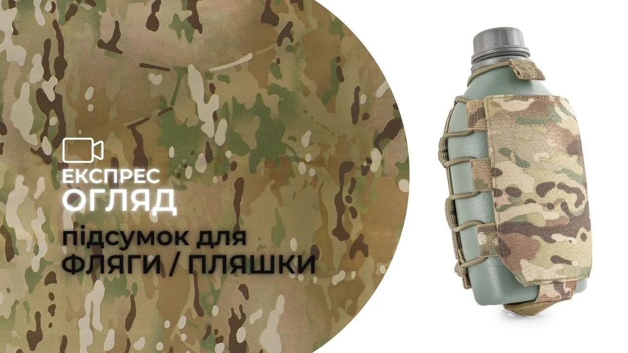 Підсумок для фляги, пляшки, термосу | Піксель (ММ-14)