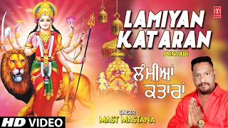 LAMIYAN KATARAN I MAST MASTANA I Punjabi Devi Bhajan I Full HD Video Song