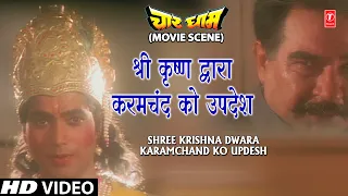श्री कृष्ण द्वारा करमचंद को उपदेश Shree Krishna Dwara Karamchand Ko Updesh | Char Dham Movie Clip