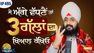 If you want to move forward keep these 3 things in mind A new message Episode 495 of Dhadrianwale