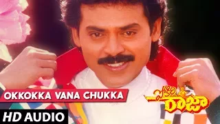 Pokiri Raja - OKKOKKA VANA CHUKKA song | Venkatesh | Roja Telugu Old Songs