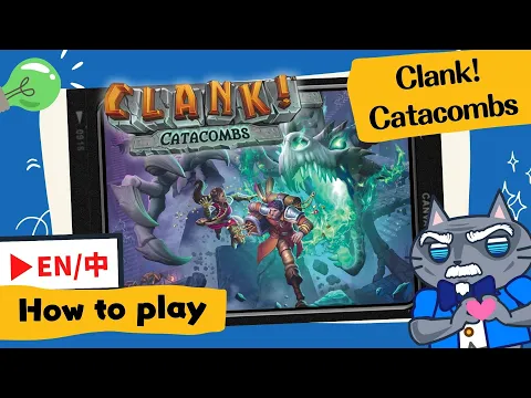 Clank!: Catacombs | A dungeon-style Deep Sea Adventure? Knowing when to stop is key! #噤聲尋寶記 #地下墓穴
