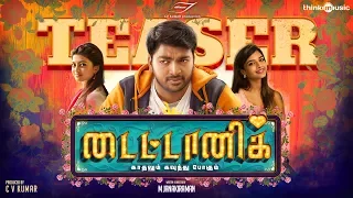 Titanic Teaser (2018 Tamil) | Kalaiarasan, Anandi | Nivas K Prasanna | M Janakiraman