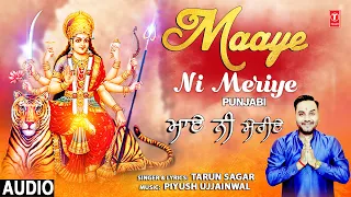 Maaye Ni Meriye I TARUN SAGAR I Punjabi Devi Bhajan I Full Audio Song