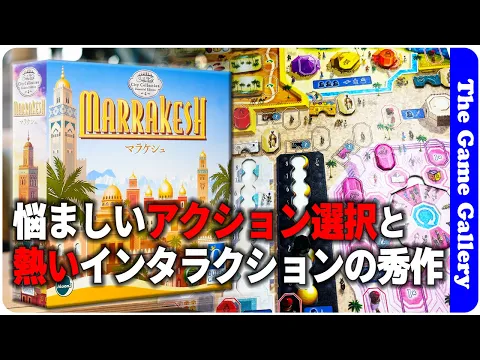 The Game Gallery Review - Marrakesh