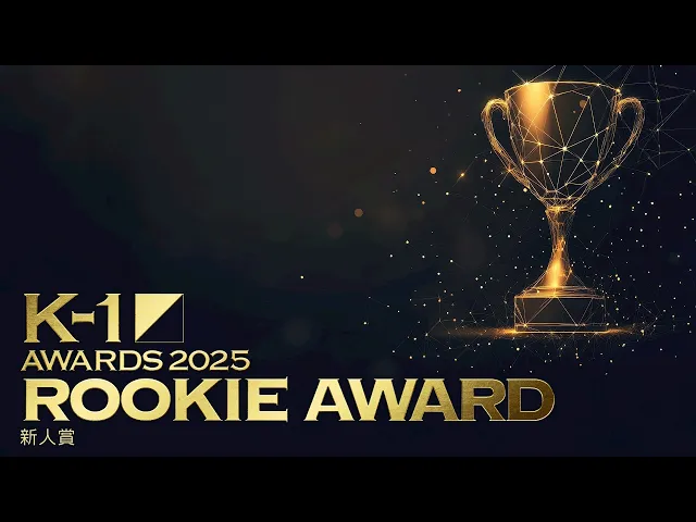 【K-1 AWARDS 2025】 受賞発表 −新人賞–