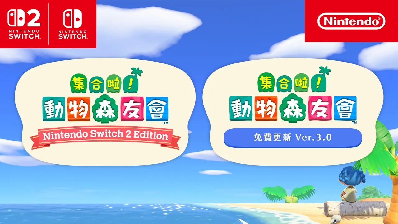 集合啦！動物森友會 Nintendo Switch 2 Edition — Switch 2 新手入門：從無人島到 12 人同樂的生活模擬