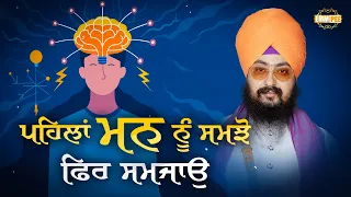 First Understand The Mind Then Understand Dhadrianwale