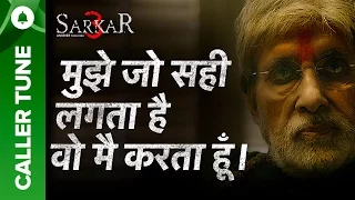 “मुझे जो सही लगता है, वो मै करता हूँ“ - Amitabh Bachchan | Sarkar 3 Dialogue | Caller Tune