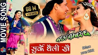 Surke Thaili Khai (Lai Bari Lai Bari) YouTube Video Thumbnail