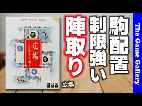 【広場】数独ちっくなエリアマジョリティー競争 / TGG ボードゲーム