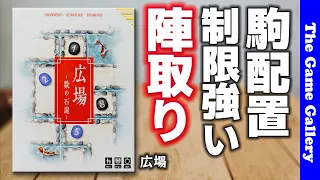 【広場】数独ちっくなエリアマジョリティー競争 / TGG ボードゲーム