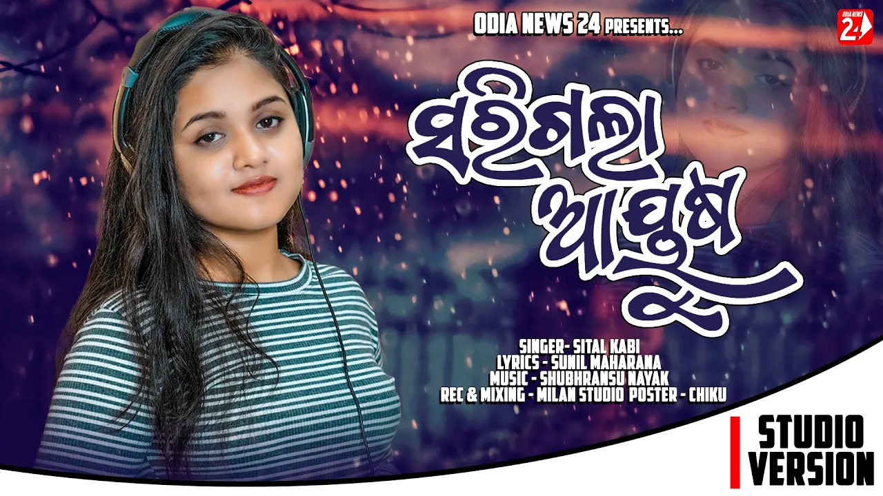 Sarigala Aayusha - Female Version