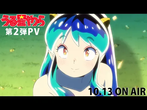 うる星やつら | アニメ | 株式会社アニプレックス うる星やつら | アニメ | 株式会社アニプレックス