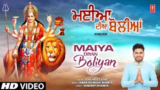 Maiya Diyan Boliyan I 🙏Punjabi Devi Bhajan🙏 I LOVEPREET LOVE I Full HD Video