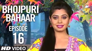 Bhojpuri Bahaar Episode - 16