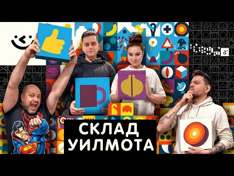 СКЛАД УИЛМОТА - Летсплей с Ромой и Крис | Geek Media