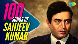 100 songs of Sanjeev Kumar | संजीव कुमार के 100 गाने | HD Songs | One Stop Jukebox