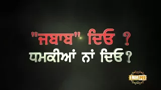 PROMO JABAB DEYO- DHAMKIA NA DEO