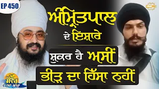Amritpal s hints thankfully we are not part of the crowd Ep450 New morning new message Dhadrianwale