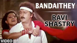 Bandaithey Video Song | Ravi Shastry Kannada Movie Songs | Ravichandran, Sneha | Rajesh Ramnath