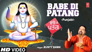 Babe Di Patang I Punjabi Baba Balaknath Bhajan I BUNTY BAWA I Full HD Video Song