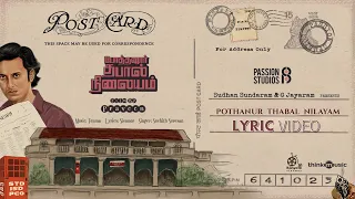 Pothanur Thabal Nilayam Lyric Video | Pothanur Thabal Nilayam | Praveen | Anjali Rao | Tenma