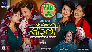Dada Ghare Saili Video thumbnail