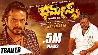 Dharmasya Official Trailer | Vijay Raghavendra, Prajwal Devaraj, Shravya| Kannada New Trailer 2019