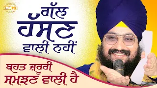 It is not a laughing matter it is very important to understand Dhadrianwale