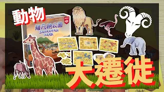一齊睇﹕薩凡納公園 Savannah Park