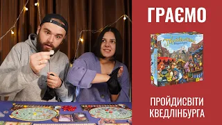 Пройдисвіти Кведлінбурга | Граємо | Летсплей | Quacks of quedlinburg