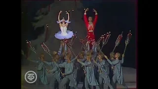 П.Чайковский. Щелкунчик. Большой театр. P.Tchaikovsky. Nutсracker. Bolshoi Theatre (1980)