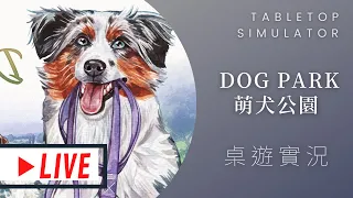 藍人實況➤Dog Park 愛犬公園(暫) | 天殺的月月，我不過就離開了2分鐘！ @...