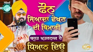 Phone Viewing Disease Is Very Dangerous Pay Attention Dhadrianwale