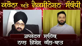 Bhai Sahib Talks to Dr Dipesh Batra About Corona