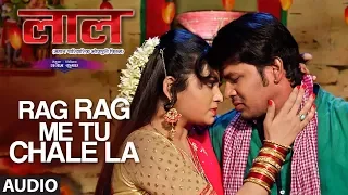 FULL AUDIO - RAG RAG ME TU CHALE LA |Latest Bhojpuri Movie Song | LAAL| FEAT. SANJEEV & KALPANA SHAH