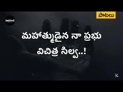 Mahatmudaina na prabhu song lyrics