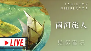 肥龍實況Wayfarers of the South Tigris 南底格里斯河的徒步旅行者 | 西國、北海之後又一力作! 這次要當個旅行者了嗎? #那隻哈士奇 #MUMU @桌遊菜鳥