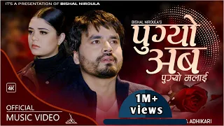Pugyo Aba Pugyo Malai YouTube Video Thumbnail