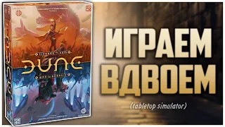 DUNE: WAR FOR ARRAKIS Игра на двоих Летсплей и мнения