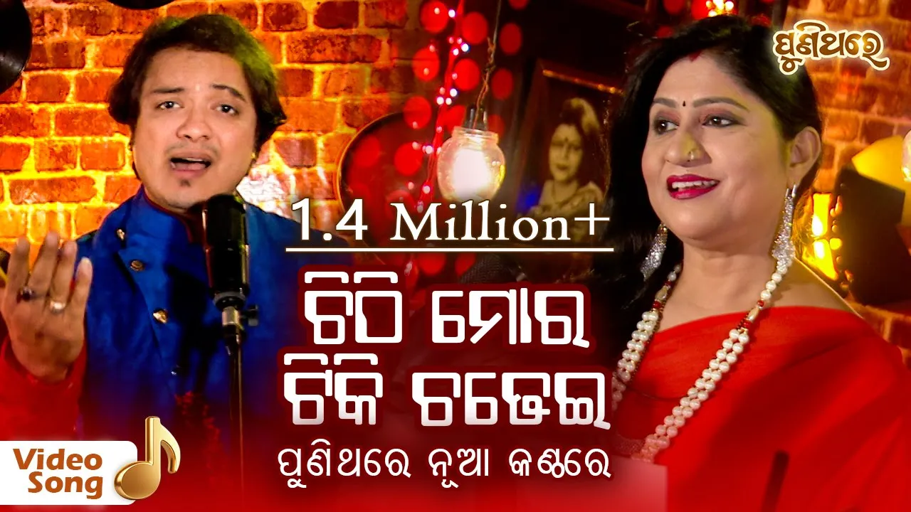  Chithi Mora Tiki Chadhei