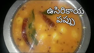 ఉసిరికాయ పప్పు | Usirikaya Pappu In Telugu | Amla Dal | Usirikaya Recipes | Gooseberry Recipes ఉసిరికాయ పప్పు | Usirikaya Pappu In Telugu | Amla Dal | Usirikaya Recipes | Gooseberry Recipes