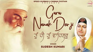 GURPURAB SPECIAL : Tu He Tu Waheguru (Gurbani Song) | Sudesh Kumari | Speed Records Gurbani