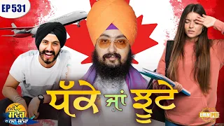 Victims or Liers New Morning New Message Episode 531 Dhadrianwale Nirvair Khalsa Jatha UK