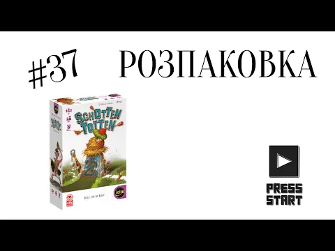 UNBOXING ВІДКРИТТЯ Schotten Totten, Skol ty Skoty!, 쇼텐 토텐