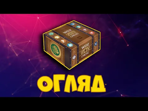 Огляд настільної гри War Chest
