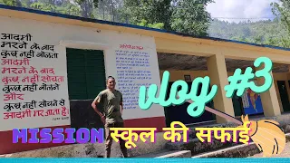 Mission School ki Safai | Vlog 3 | #schoolkisafai | Rawat Zone Mission School ki Safai | Vlog 3 | #schoolkisafai | Rawat Zone