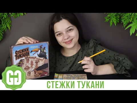 СТЕЖКИ ТУКАНИ: швидко, легко і недорого