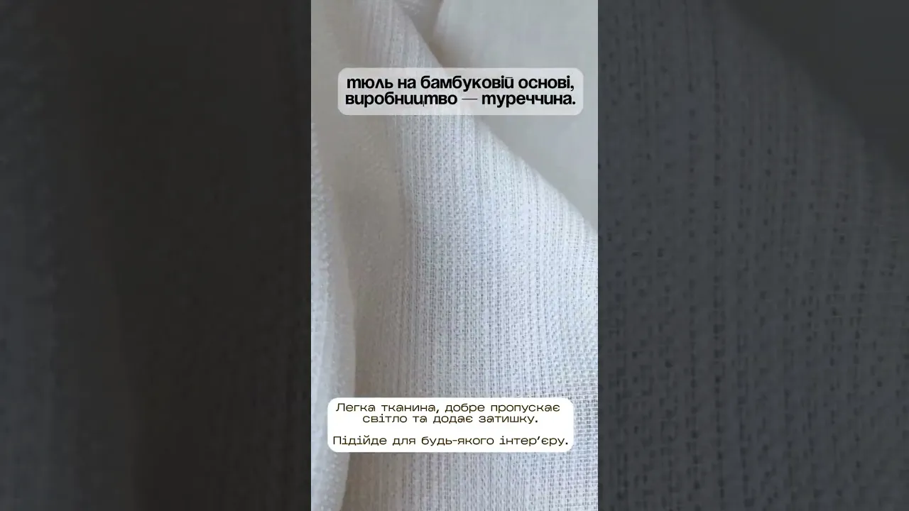 Тюль бамбук Linnea-HiQ Pulanna TBP-9430 темно-сірий Тюль бамбук Linnea-HiQ Pulanna TBP-9430 темно-сірий